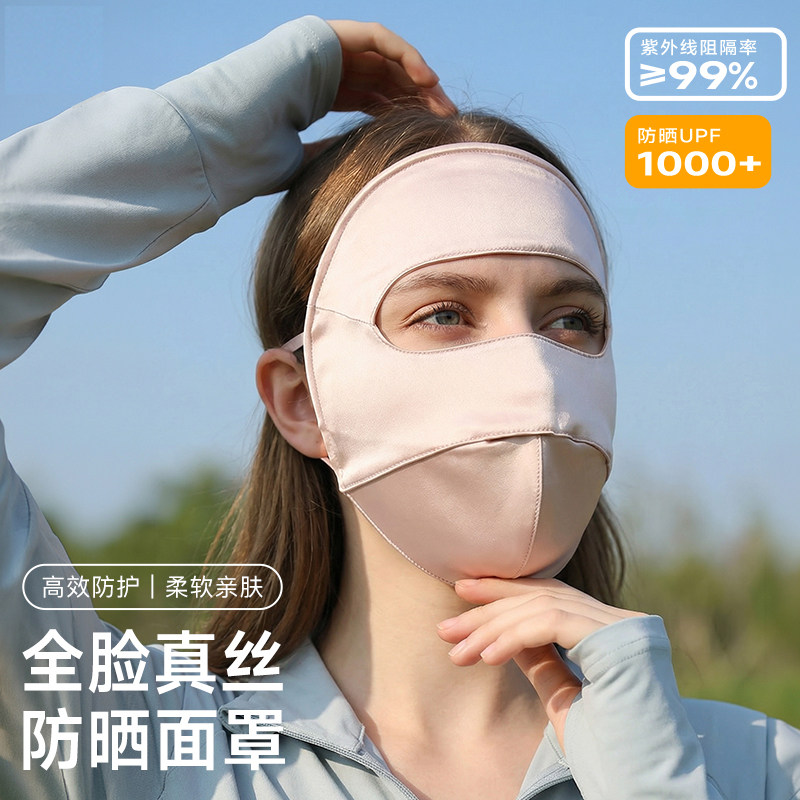 100%桑蚕丝真丝防晒面罩女遮全脸夏季口罩防紫外线医美开车脸基尼