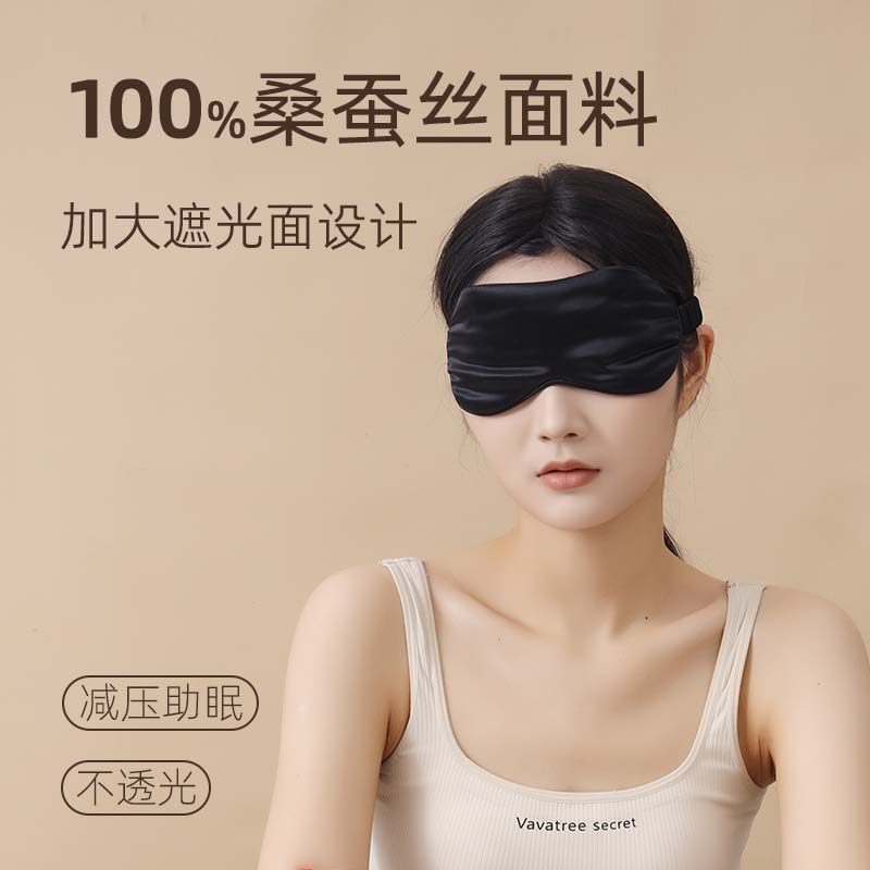 桑蚕丝真丝眼罩睡眠遮光专用女丝绸午睡缓解疲劳睡觉神器男护眼睛