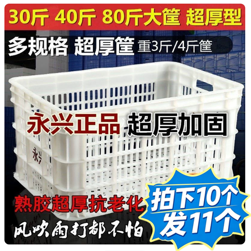40斤大塑料框周转筐长方形加厚蔬菜水果箱运输鸡蛋筐收纳筐子图片