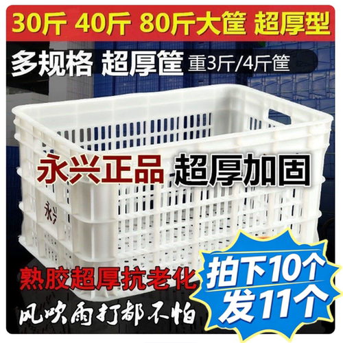 40斤大塑料框周转筐长方形加厚蔬菜水果箱运输鸡蛋筐收纳筐子