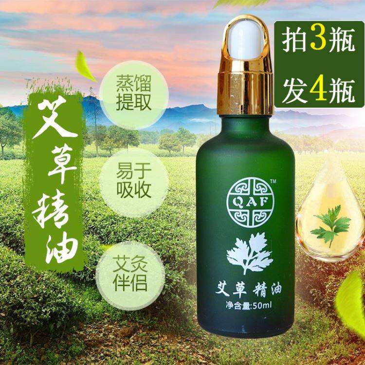 宝宝儿童妇科艾草精油艾灸油艾叶油刮痧油身体按摩通经络家用全身