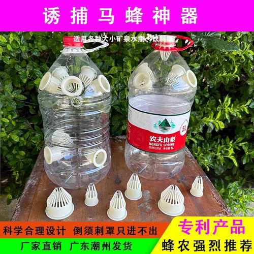 诱捕胡蜂马蜂新型养蜂工具