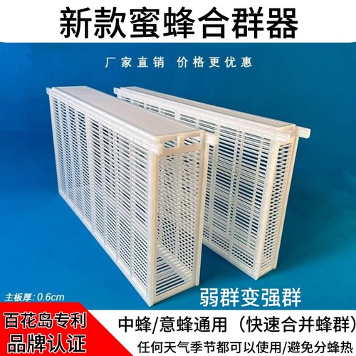 【新品】蜜蜂合群器单框双框中意蜂标准箱通用弱群合并器养蜂工具