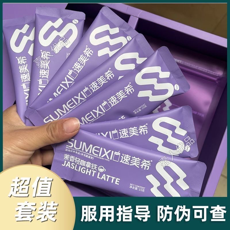 速美希超模生椰拿铁速美希果蔬压片糖果果蔬胶原蛋白肽咖啡