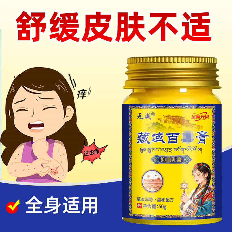 藏域百毒膏成人男女皮肤痒抓绕涂抹全身痒外用乳膏正品
