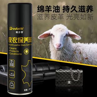 帕多蒂皮衣保养油精华素皮具皮包真皮沙发清洁去污护理霜鞋油喷雾
