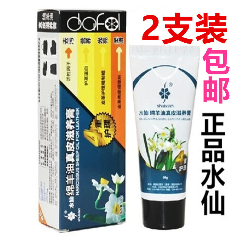 水仙绵羊油真皮滋养膏炫彩鞋油