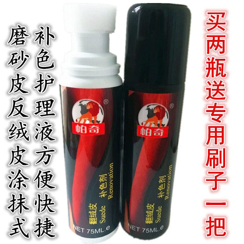 帕奇翻新反绒皮磨砂鞋刷补色剂