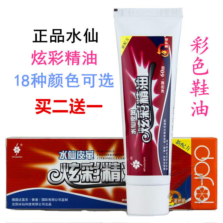 水仙精油皮包护理彩色滋养膏