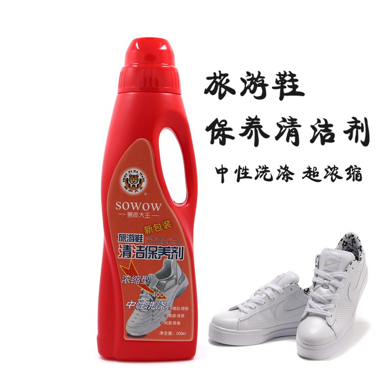 兽皮大王旅游鞋清洁保养剂运动鞋帆布鞋去污泡沫清洗剂增白剂鞋油