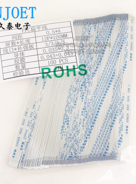 FFC/FPC软排线 12Pin 12P 间距0.5mm/1.0mm 液晶连接线 3-70cm