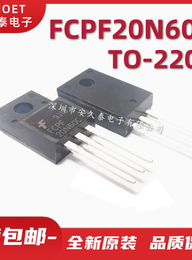 FCPF20N60C 场效应管MOS管 TO-220F 国产全新 20N60 20N60C