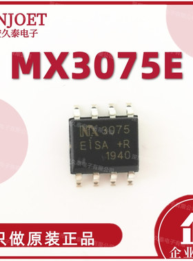 MX3075E RS485接收器 5V SOP8 可替代SP3483EN SN65HVD72DR 全新