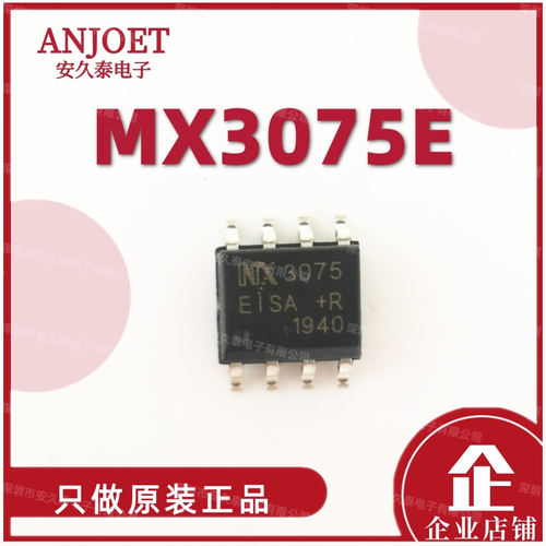 MX3075E RS485接收器 5V SOP8 可替代SP3483EN SN65HVD72DR 全新