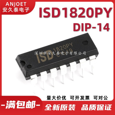 直插 ISD1820PY DIP-14 8-20秒 单段语音录放电路IC芯片 全新原装