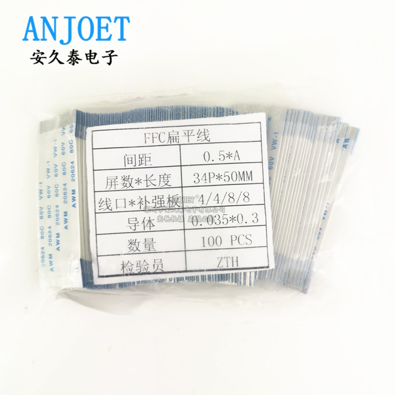 FFC/FPC软排线 34Pin 34P 间距0.5mm/1.0mm 液晶连接线 3-50cm