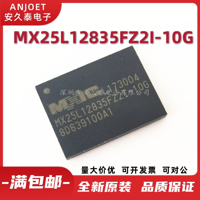 原装进口 MX25L12835FZ2I-10G WSON-8 128M 闪存 FLASH存储器芯片