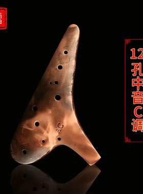 子雷陶笛12孔AC陶笛中音C调素烧大漆炫彩工艺学生初学适用周子雷