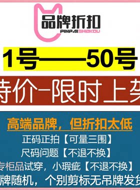 【001号-50号】直播专用清货，按编码下单