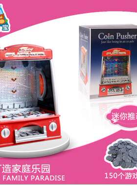 迷你推币机家用扭扭机小型玩具机