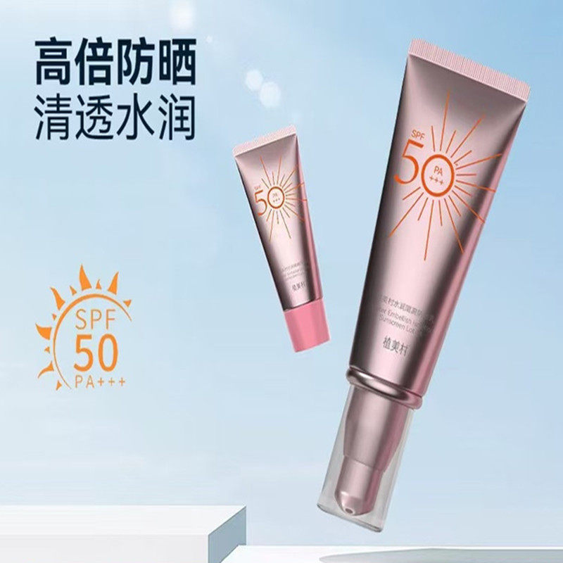 植美村水润隔离防晒乳SPF50+水润隔离防晒乳SPF50+PA
