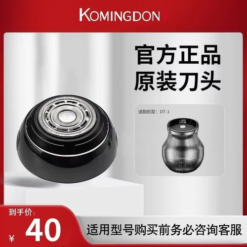 科明顿DT-1原装备用刀头