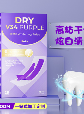 牙贴V34炫白PAP干贴湿贴套装亮白去黄美白紫色精华跨境中性现货