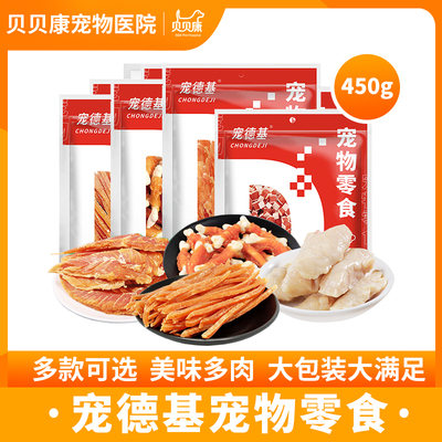 宠德基狗零食鸡肉干三明治鸡肉条