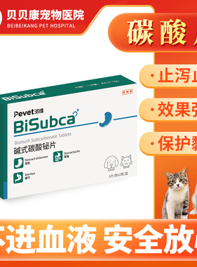 派维猫咪拉稀止泻药拉果冻黄水拉血狗狗肠胃炎调理犬猫通用药小猫