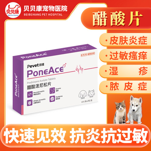 狗狗皮肤病药过敏性皮炎脓皮症