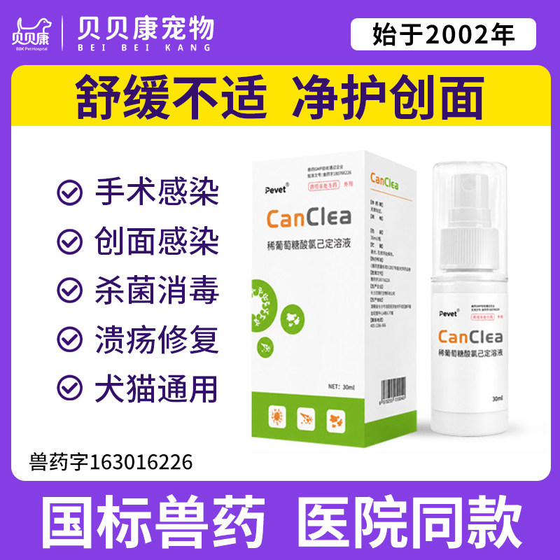 派维宠物皮肤伤口愈合消毒喷雾图片