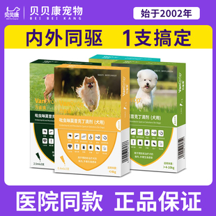 派维万金滴宠物狗狗体内外同驱虫药耳螨蛔虫虱子跳蚤成犬幼犬滴剂