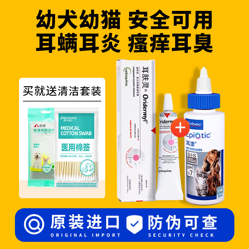 威隆耳肤灵耳螨猫用滴耳液宠物狗用耳炎耳臭耳漂加耳肤灵洗耳液,宠物/宠物食品及用品,猫眼/耳/口/鼻疾病药品,淘宝优惠券,粉丝福利购,淘宝优惠卷