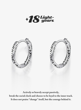 「18光年」s925纯银英文涂鸦莫比乌斯耳环男ins潮流个性嘻哈冷淡