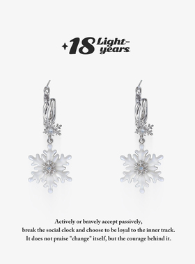 18光年 原创设计落雪耳环女独特轻奢时尚高级感新款精致甜美百搭
