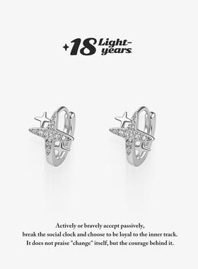 18光年 足银999四芒星锆石耳钉女 轻奢高级感气质耳环小众设计
