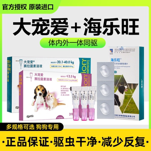 海乐旺狗狗驱虫药体内体外驱虫幼犬体内外一体耳螨跳蚤驱虫