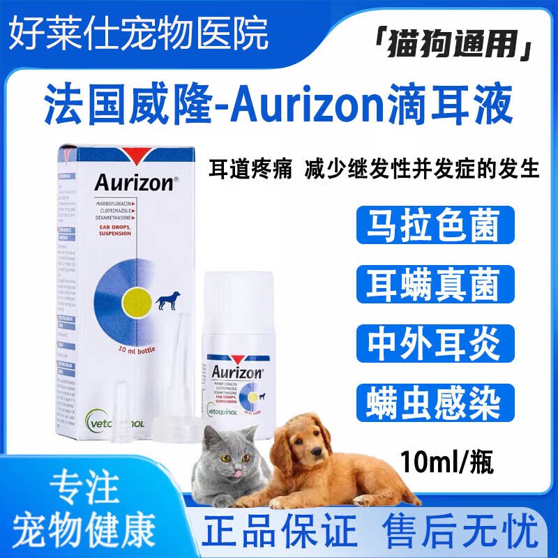 威隆奥瑞灵猫狗耳螨耳道滴耳液图片