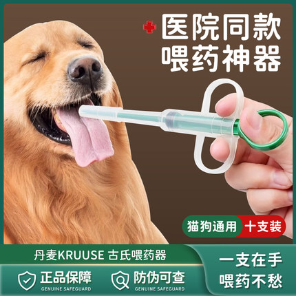 丹麦KRUUSE古氏宠物犬猫喂药器一体式吃药喂食神器针筒液体药片胶