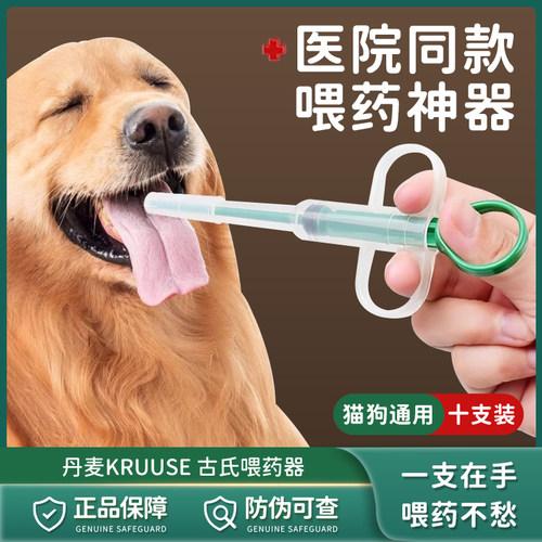 丹麦KRUUSE古氏宠物犬猫喂药器