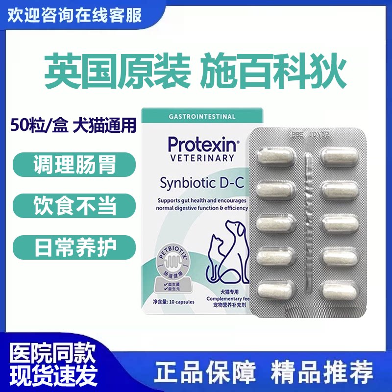 英国进口肠宝施百科狄益生菌