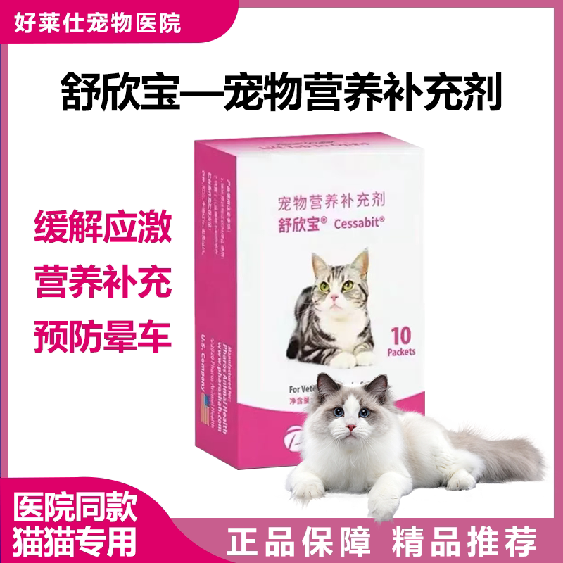 舒欣宝舒欣宝牛初乳抗焦虑费洛蒙猫咪狗狗防应激情绪舒缓药舒心宝