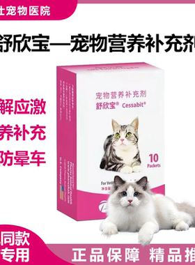 舒欣宝舒欣宝牛初乳抗焦虑费洛蒙猫咪狗狗防应激情绪舒缓药舒心宝