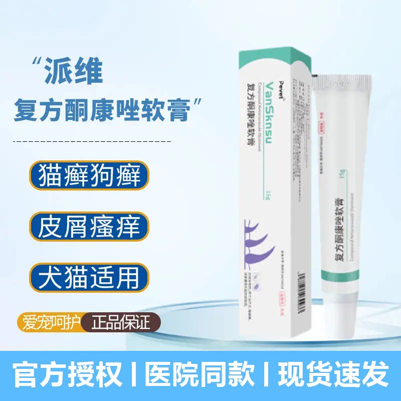 猫癣狗癣真菌湿疹皮炎皮肤病止痒