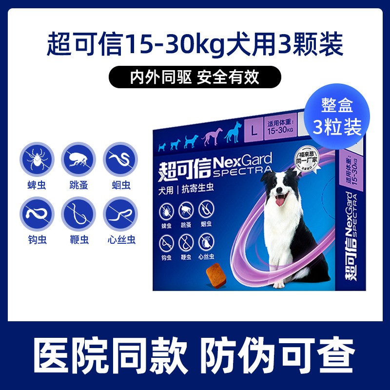 超可信狗体内外一体驱虫药中大型