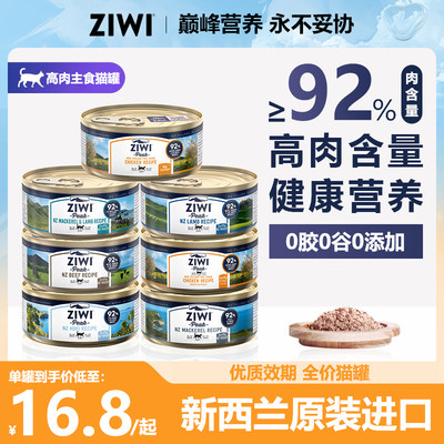 ziwi巅峰猫罐头主食无谷湿粮罐