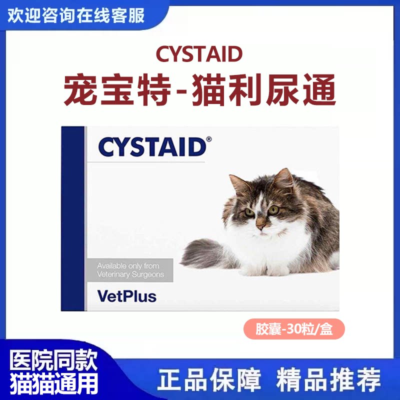 英国宠特宝猫利尿通咪尿通