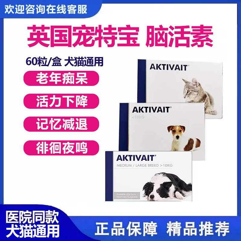 小型狗猫脑活素60颗中枢神经