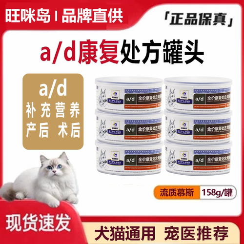旺咪岛犬猫ad罐头补充营养158g