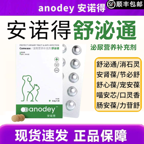 安诺得犬猫消石灵舒泌通力苷舒